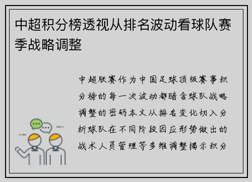 中超积分榜透视从排名波动看球队赛季战略调整
