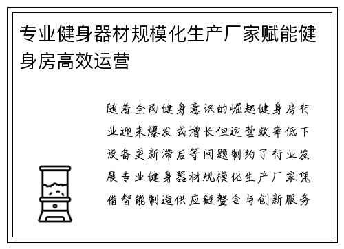 专业健身器材规模化生产厂家赋能健身房高效运营