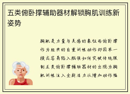 五类俯卧撑辅助器材解锁胸肌训练新姿势