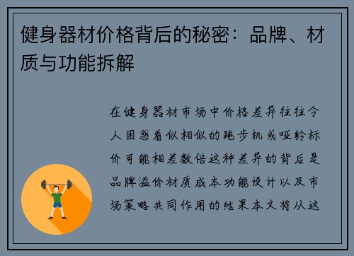 健身器材价格背后的秘密：品牌、材质与功能拆解