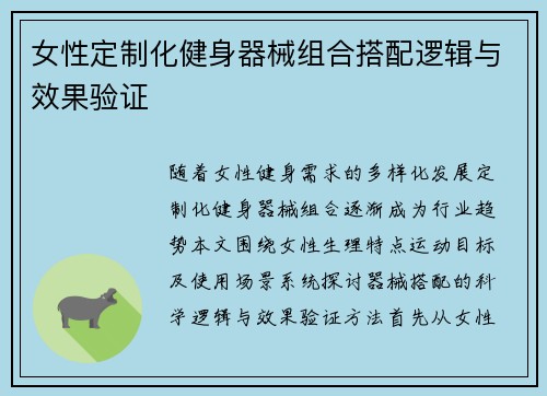 女性定制化健身器械组合搭配逻辑与效果验证