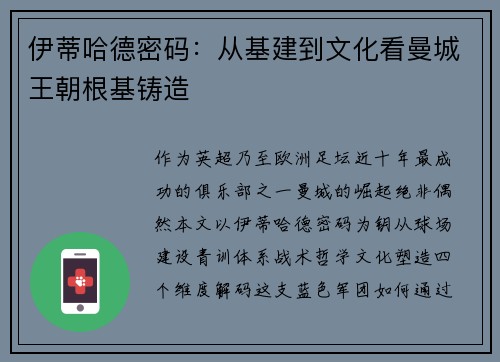 伊蒂哈德密码：从基建到文化看曼城王朝根基铸造