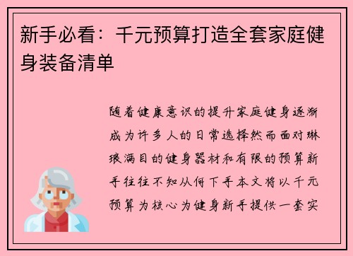 新手必看：千元预算打造全套家庭健身装备清单