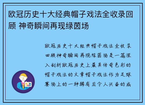 欧冠历史十大经典帽子戏法全收录回顾 神奇瞬间再现绿茵场