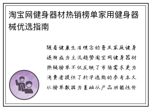 淘宝网健身器材热销榜单家用健身器械优选指南
