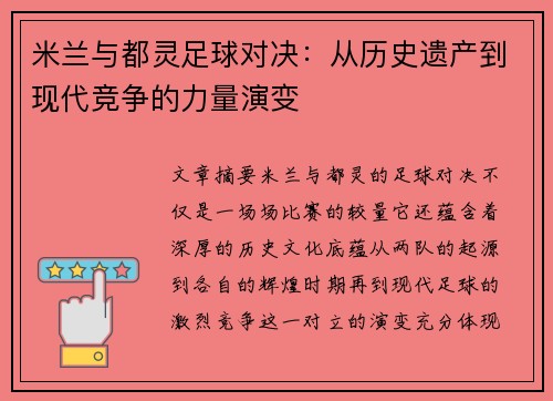 米兰与都灵足球对决：从历史遗产到现代竞争的力量演变